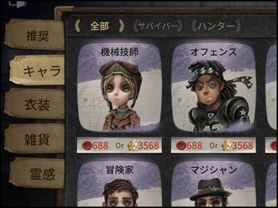 第五人格を無課金で攻略したい！初心者が使いやすいおすすめキャラ3選2